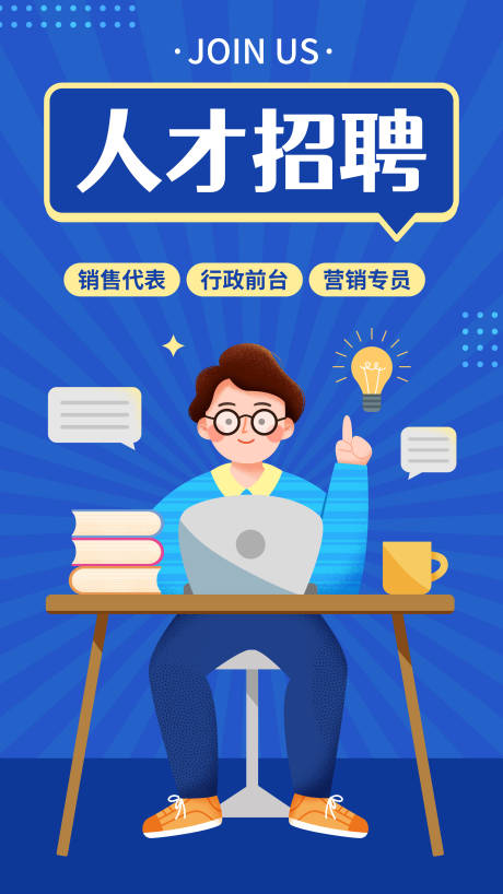 源文件下载【享设计】搜索编号：25410010520721893【人才招募人事插画海报】