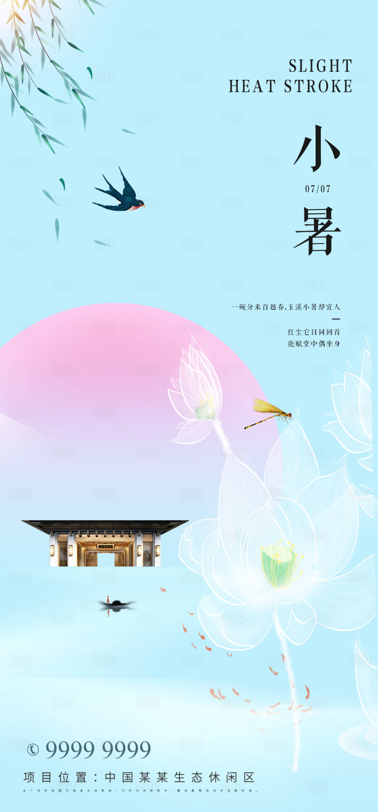 源文件下载【小暑节气海报】编号：20220621115156469