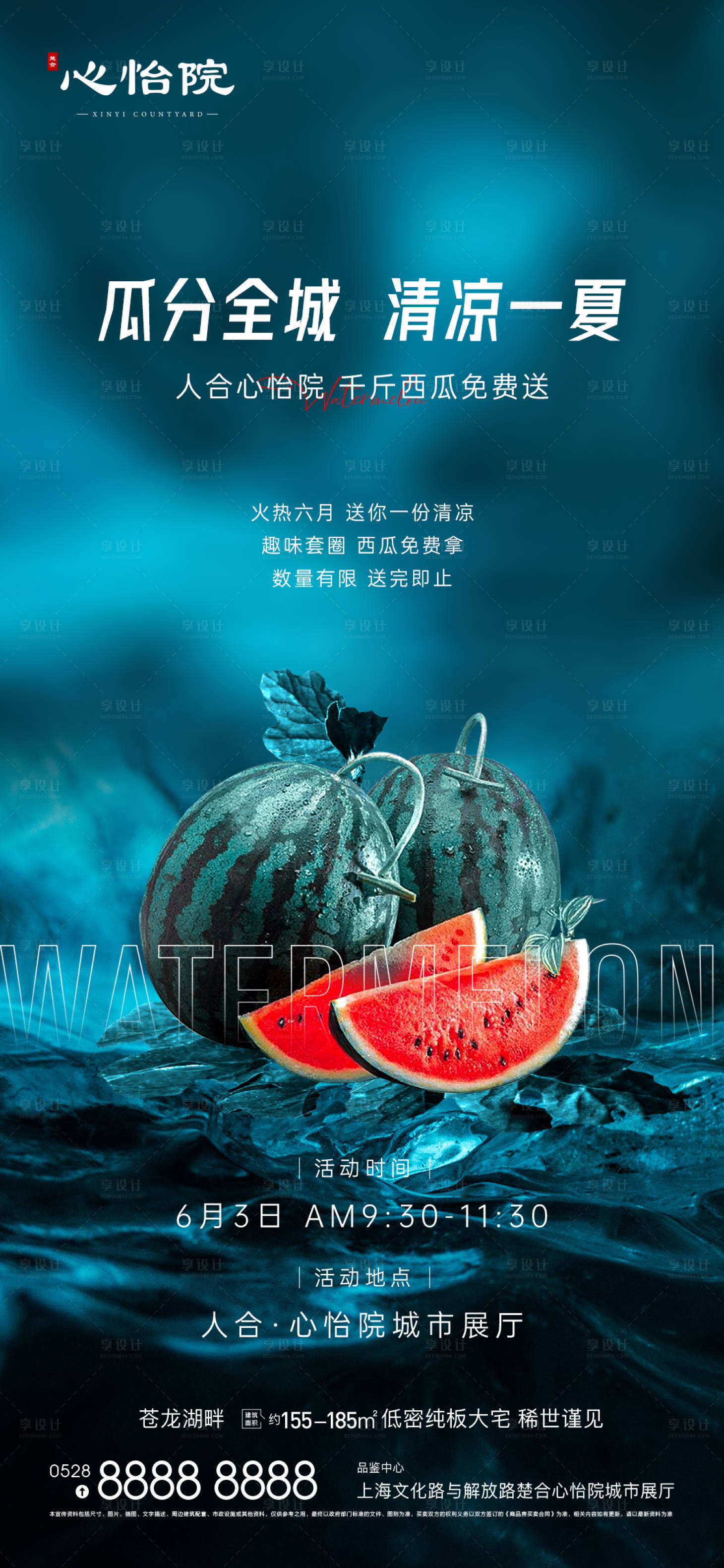 源文件下載【享設(shè)計】搜索編號：83610010322309727【送西瓜海報】