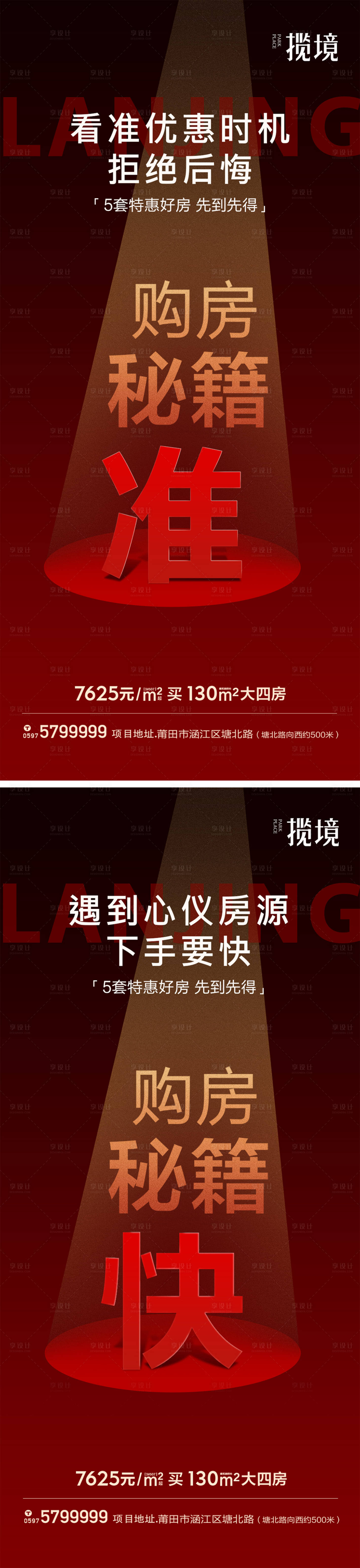 源文件下載【享設計】搜索編號：70160010626096559【搶房海報】
