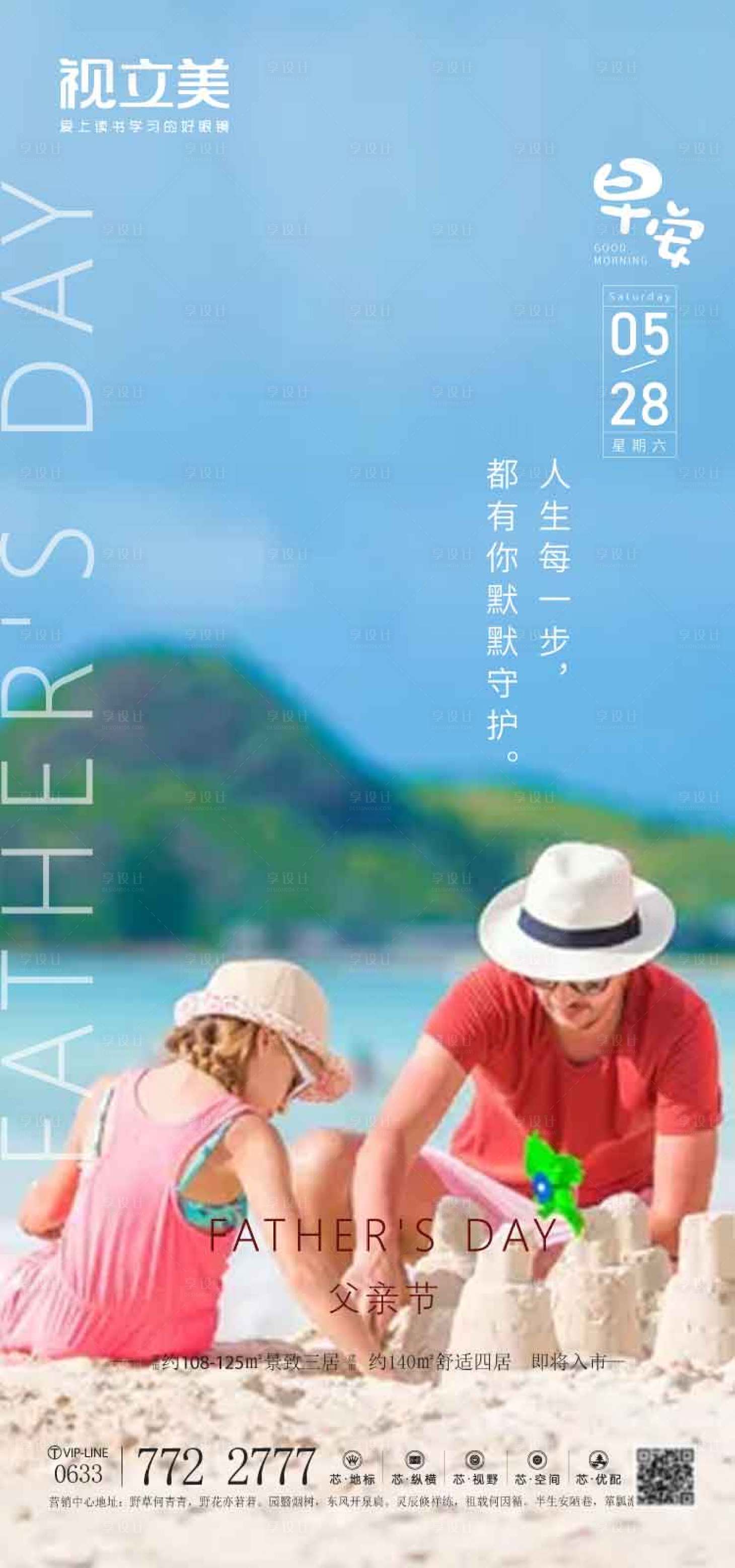 源文件下载【享设计】搜索编号：29570010715024819【父亲节】