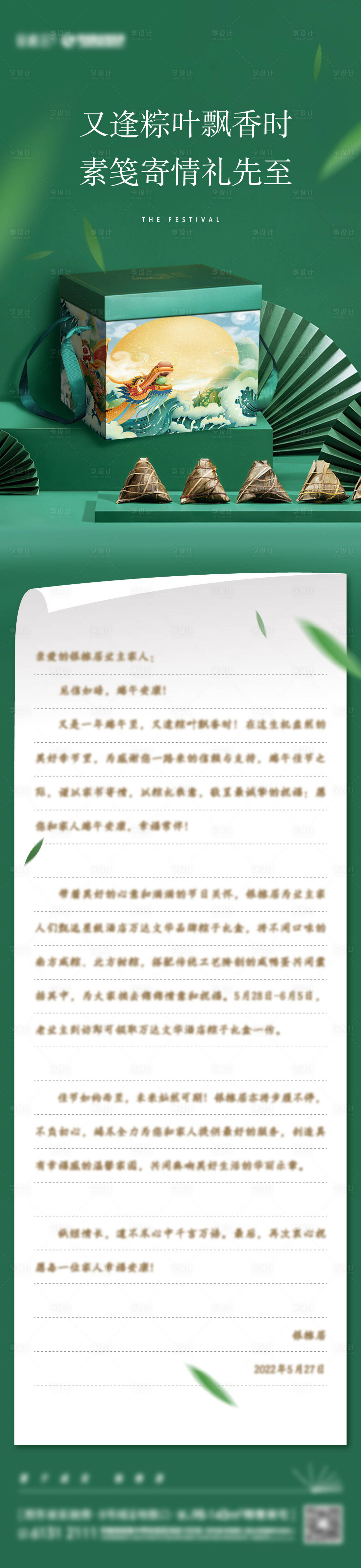 源文件下载【享设计】搜索编号：82460010703712072【端午节送粽子家书长图】