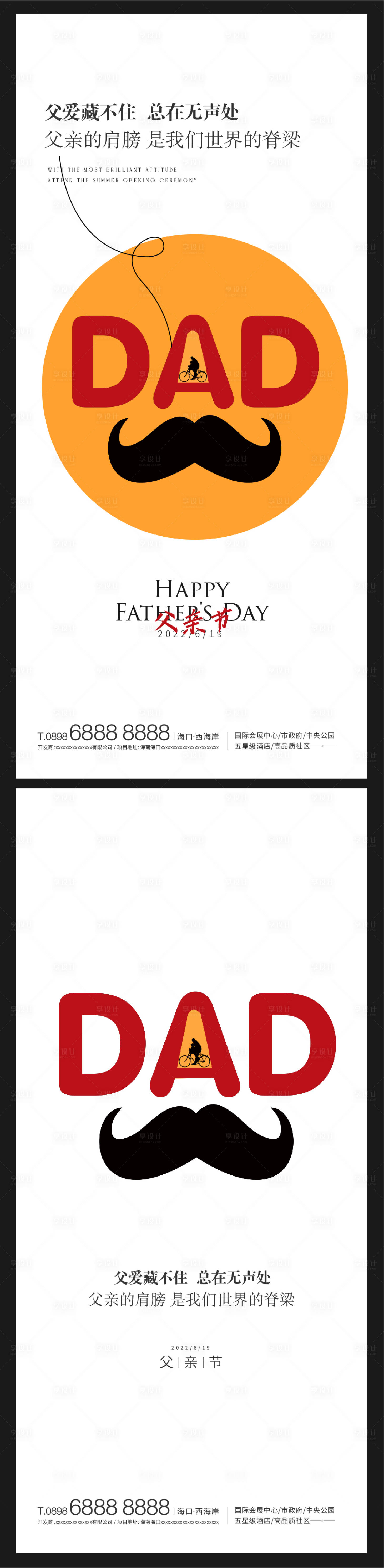 源文件下載【享設計】搜索編號：33940010598476775【父親節創意系列海報】
