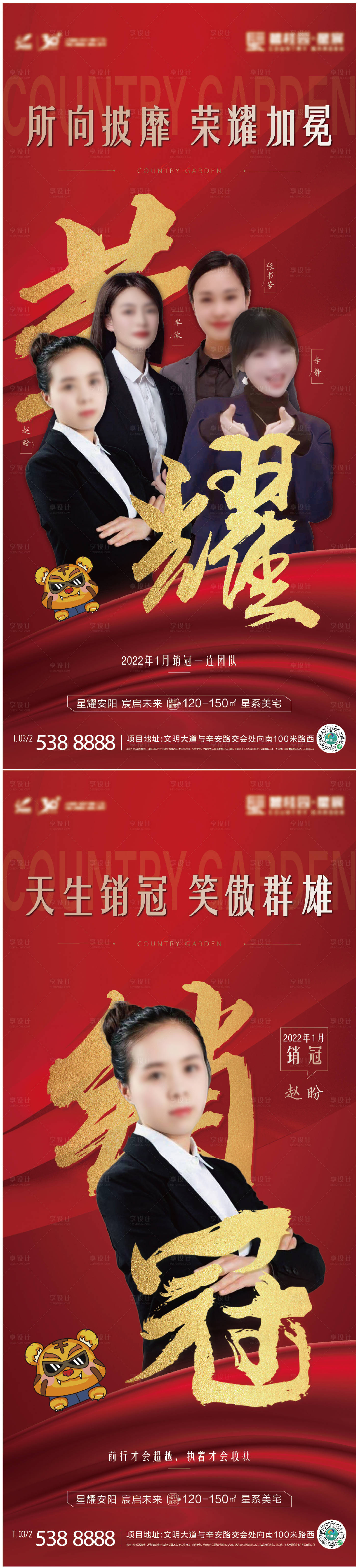 源文件下載【享設計】搜索編號：42520010721817211【地產銷冠紅金系列海報】