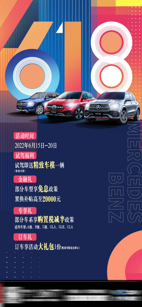 源文件下载【618优惠活动特价房缤纷海报】编号：81190010744192144