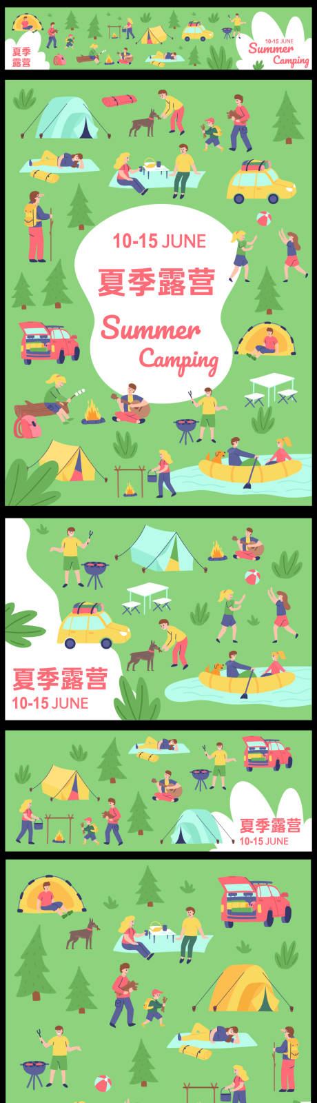 源文件下载【夏季露营插画活动展板】编号：35550010360383526