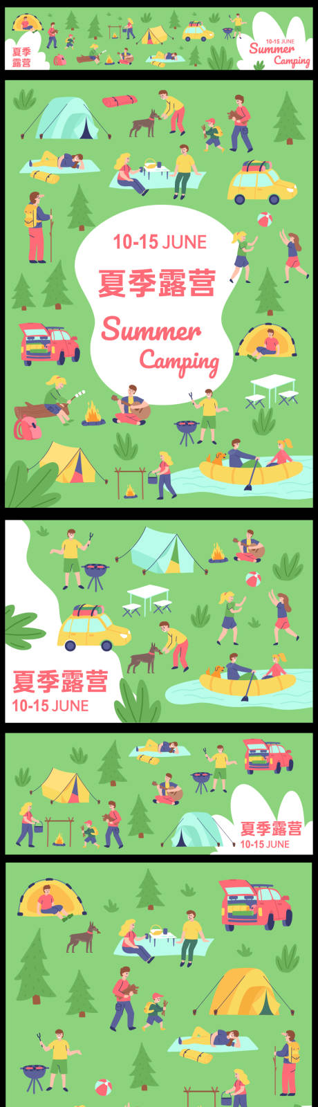 夏季露营插画活动展板-源文件【享设计】
