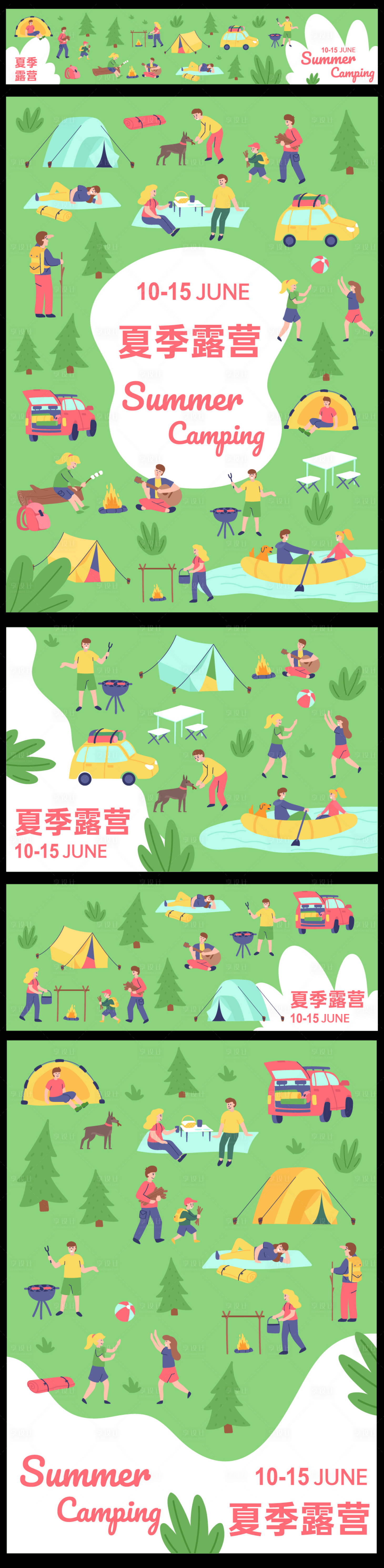 编号：20220604225801295【享设计】源文件下载-夏季露营插画活动展板