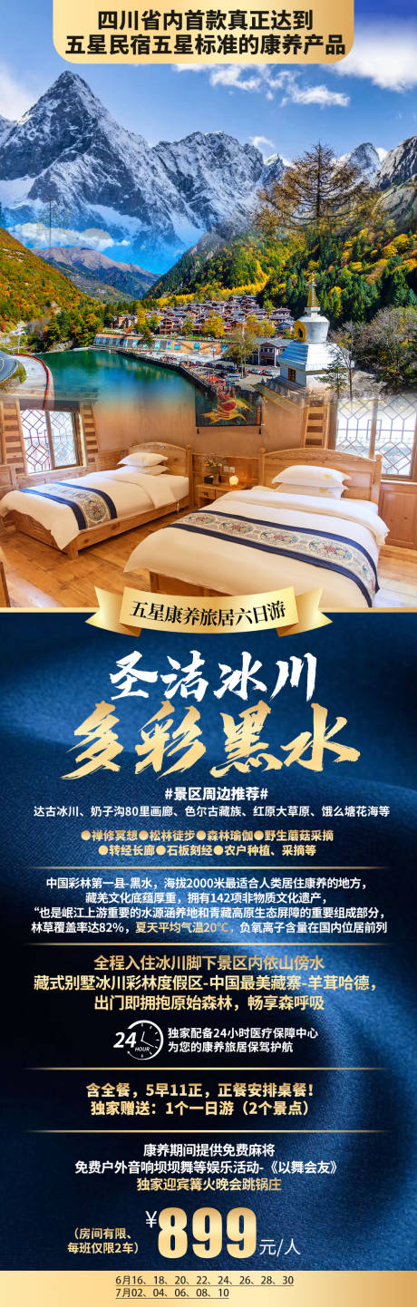 源文件下载【圣洁冰川多彩黑水旅游详情页】编号：21260010368969042