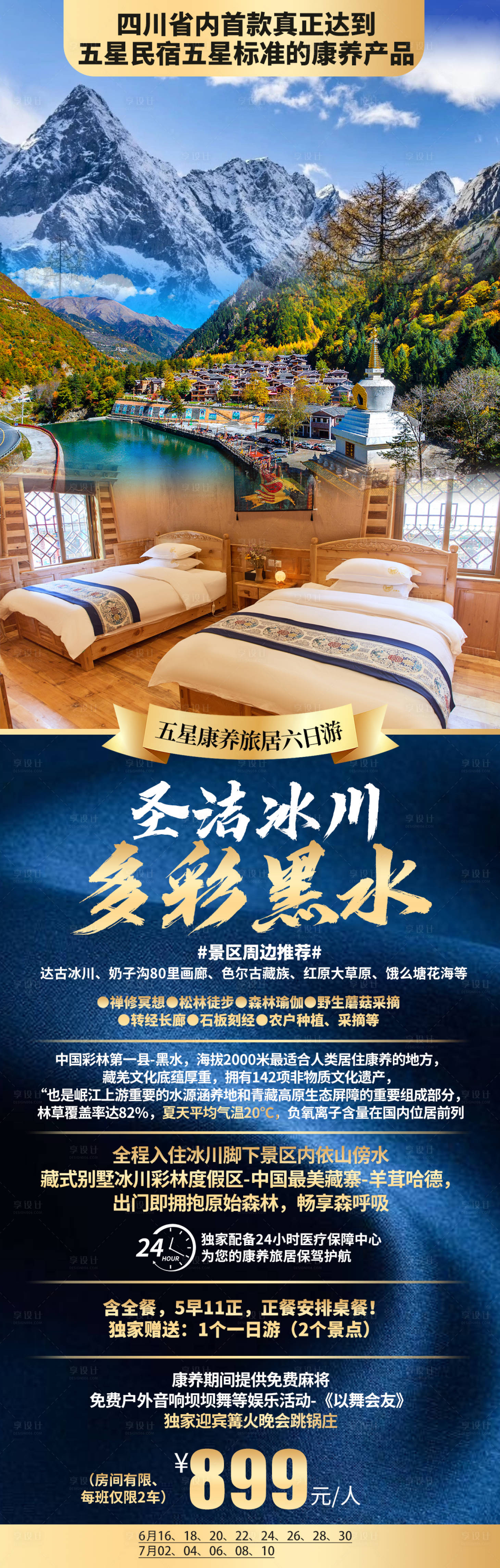 源文件下载【享设计】搜索编号：21260010368969042【圣洁冰川多彩黑水旅游详情页】