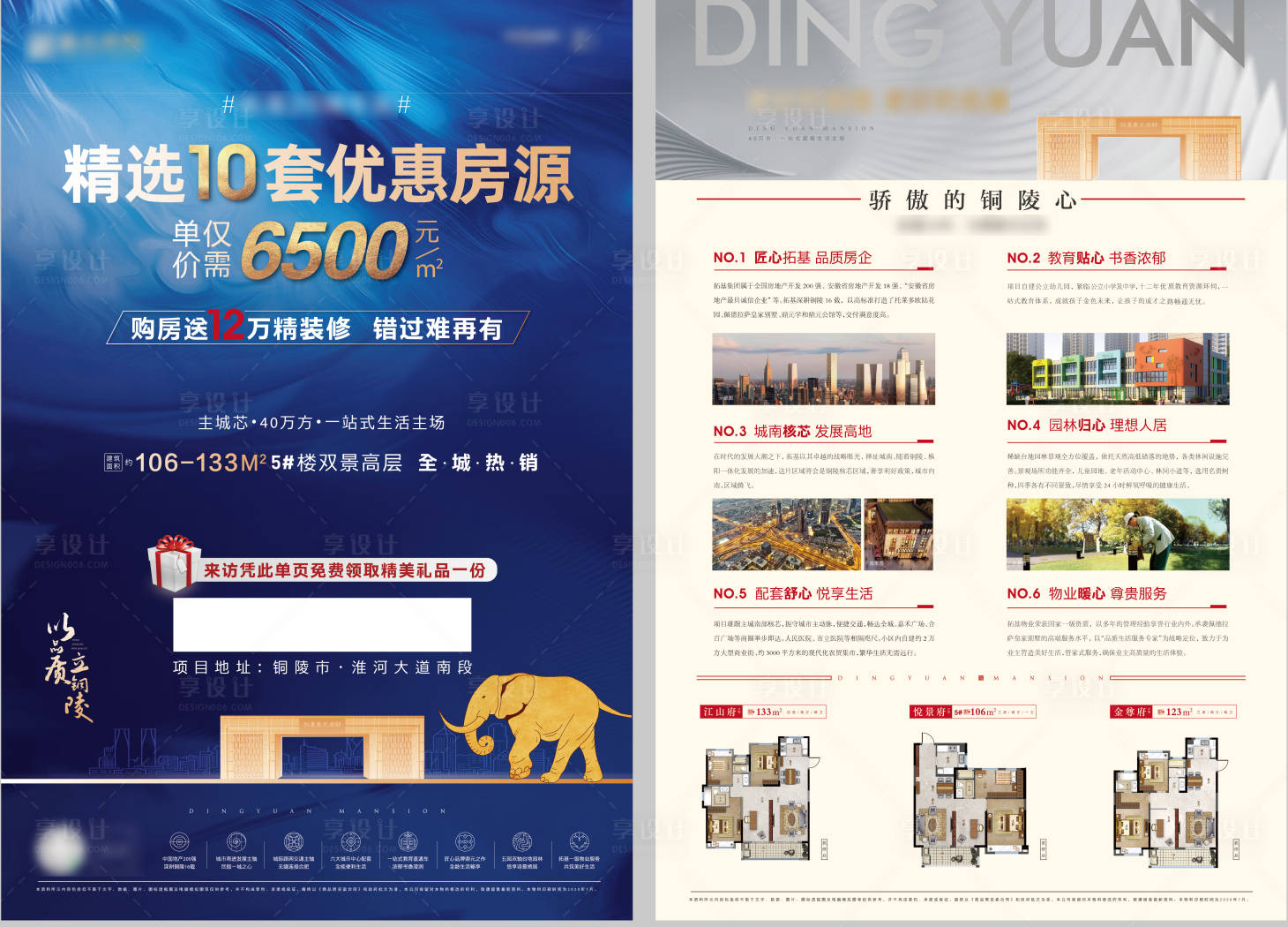 源文件下载【地产价值点单页】编号：27970010534324914