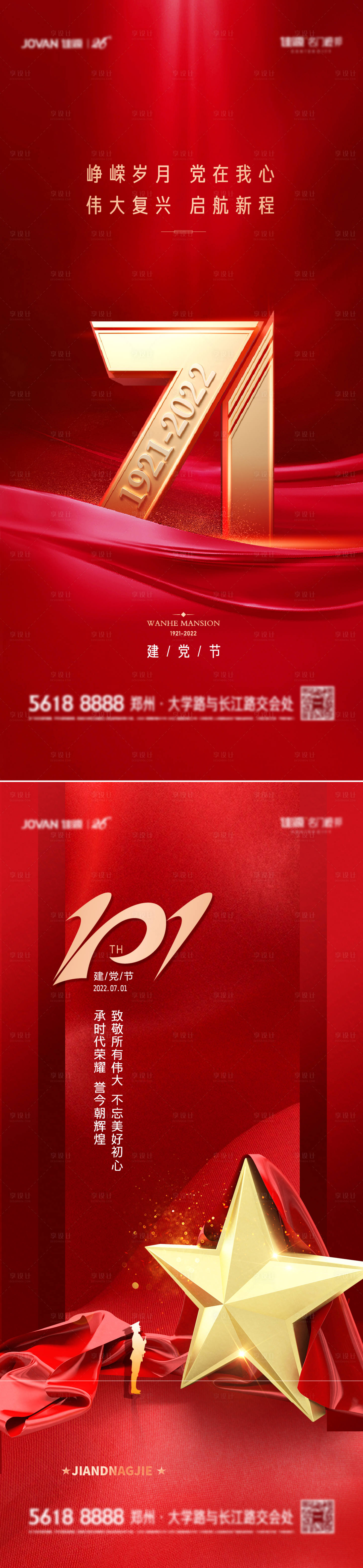 源文件下載【享設計】搜索編號：64950010774983288【建黨節海報】