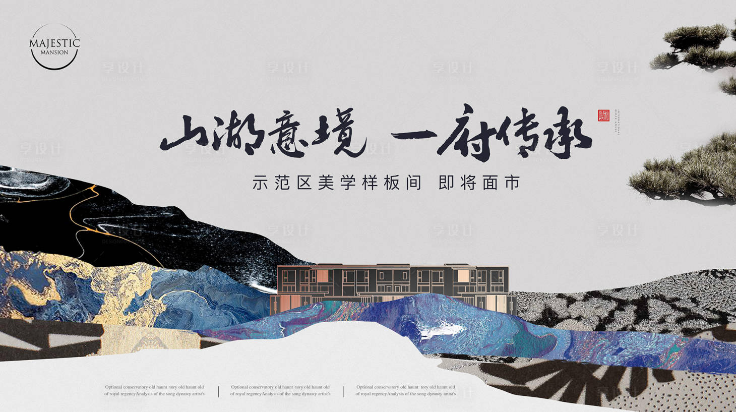 源文件下載【新中式地產廣告GV】編號：96200010391425322