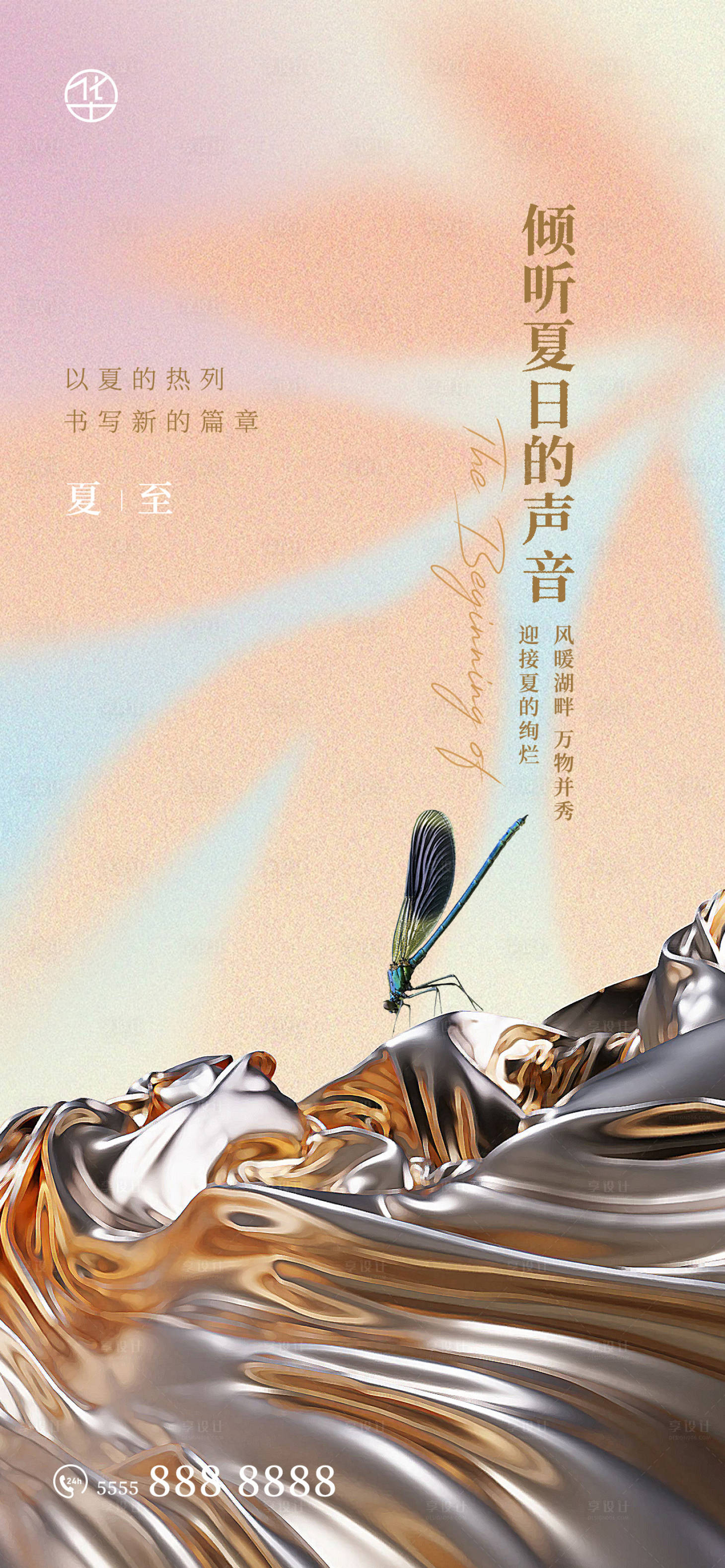 源文件下载【享设计】搜索编号：93190010582278638【夏至简约海报】