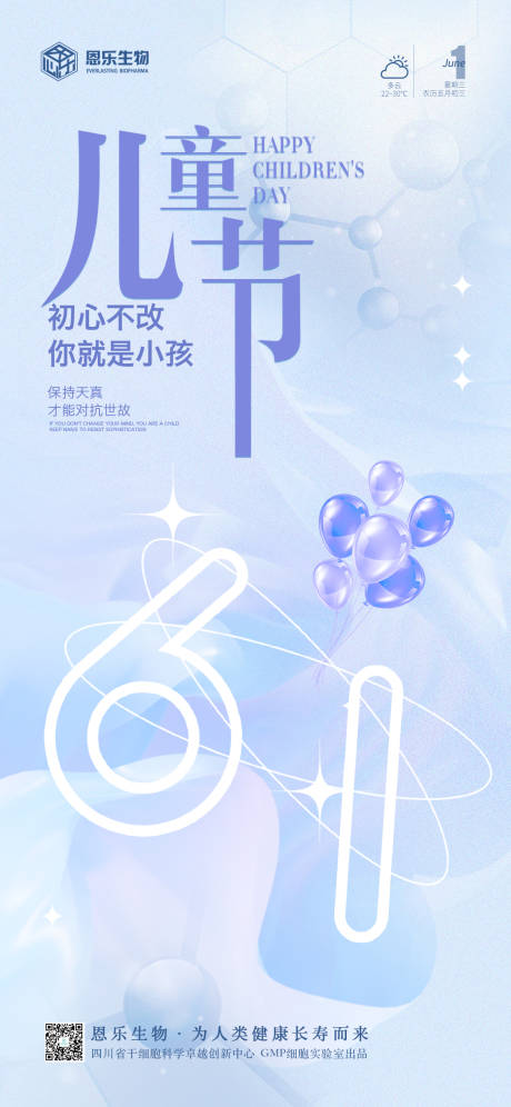源文件下载【儿童节节日海报】编号：74400010524684001