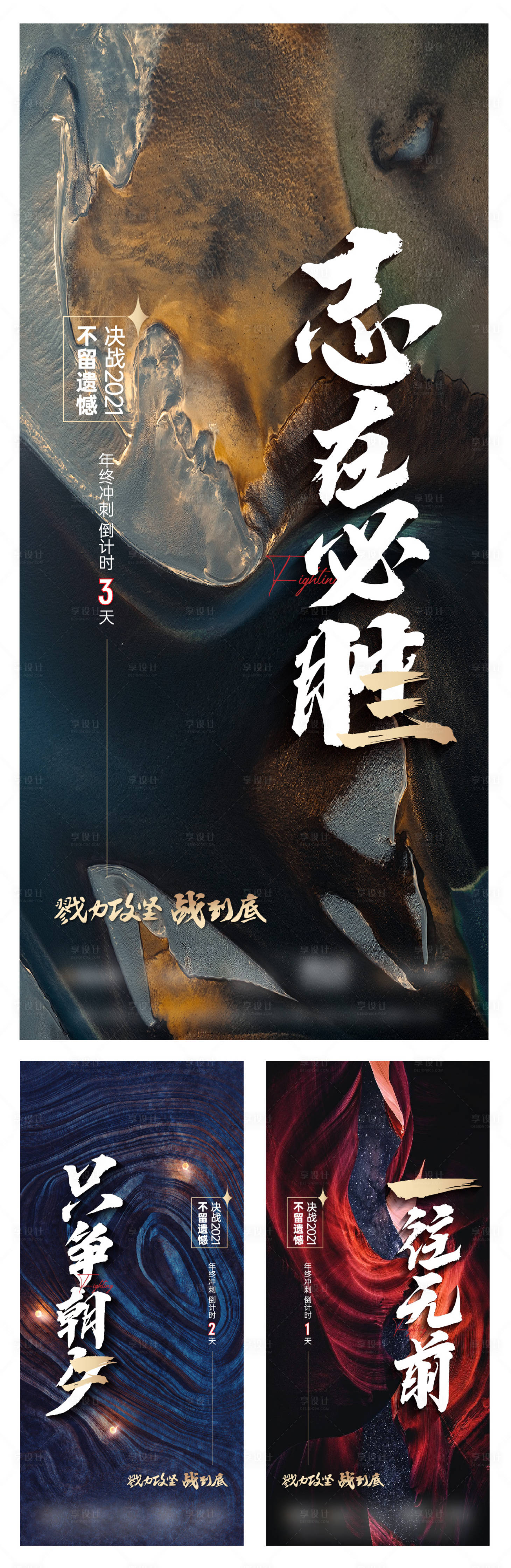 源文件下载【地产冲刺励志倒计时系列海报】编号：67800010417102104