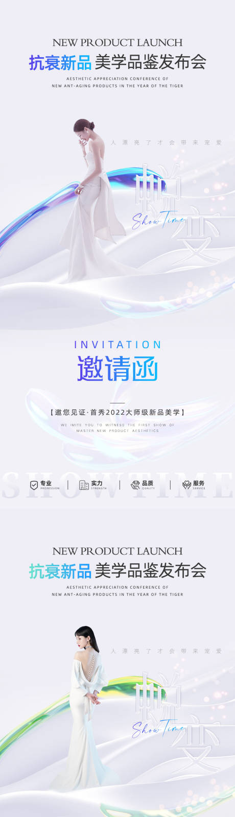 源文件下載【享設(shè)計(jì)】搜索編號：10180010781478770【醫(yī)美新品發(fā)布會邀請函系列海報(bào)】