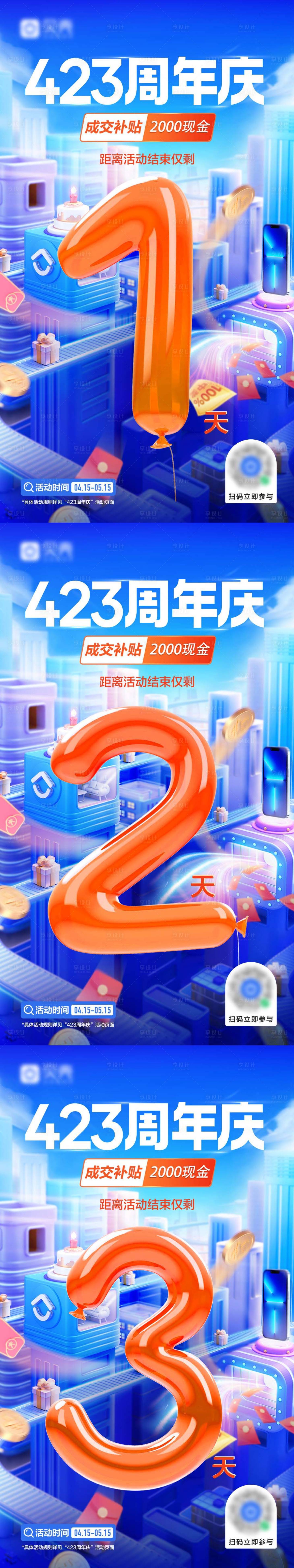 源文件下载【享设计】搜索编号：67500010668428021【活动倒计时 】