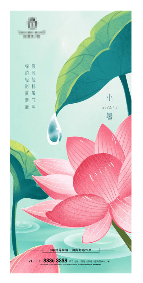 源文件下载【享设计】搜索编号：90540010705359284【小暑节气海报】