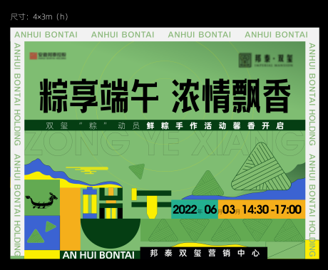源文件下載【享設計】搜索編號：74810010310846442【房地產端午節主題kv】