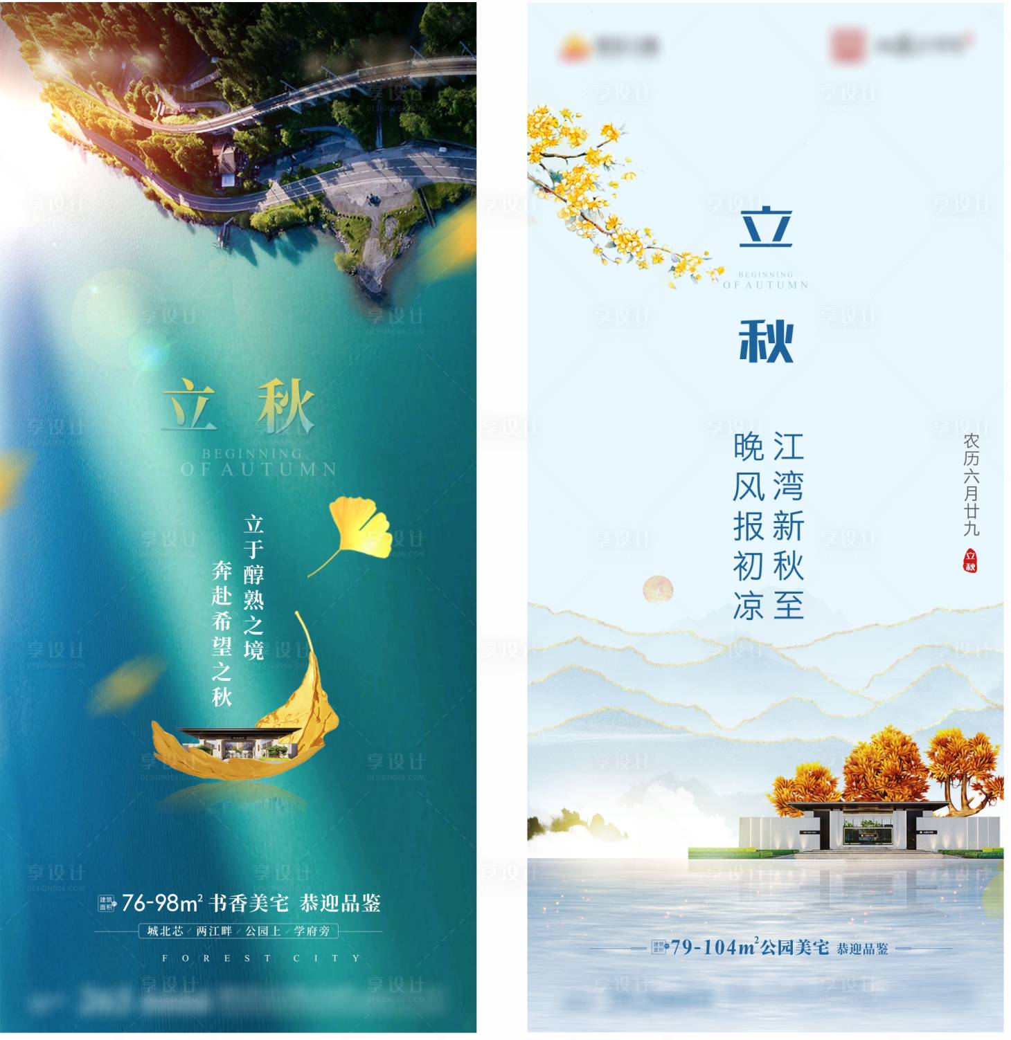 源文件下載【享設計】搜索編號：90230010714402439【立秋節氣海報】