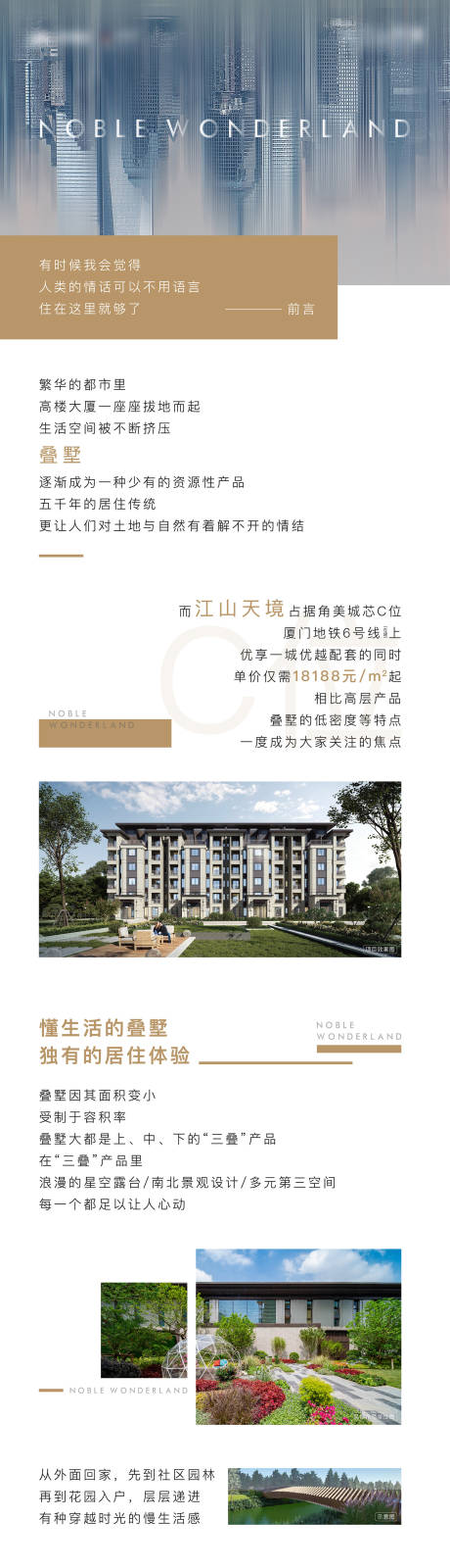 源文件下载【叠墅价值推文长图】编号：72160010505373731