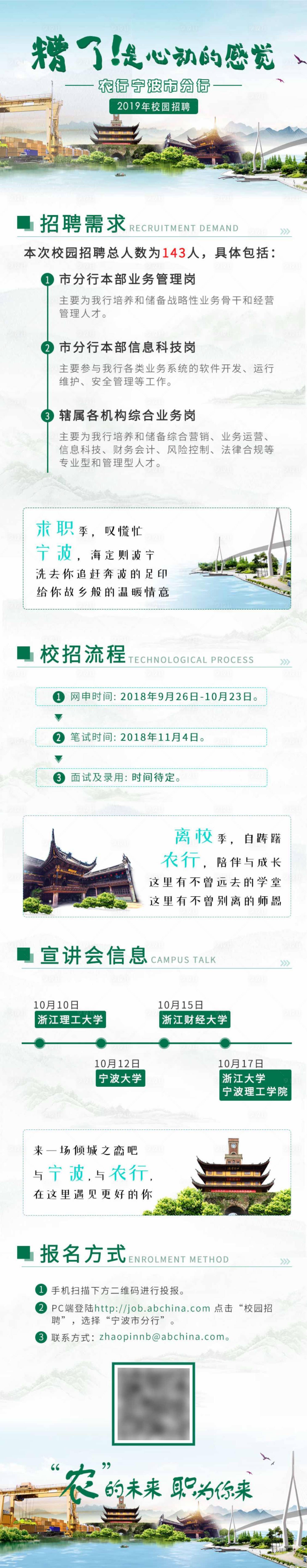 源文件下載【享設計】搜索編號：12020010784458345【招聘長圖】