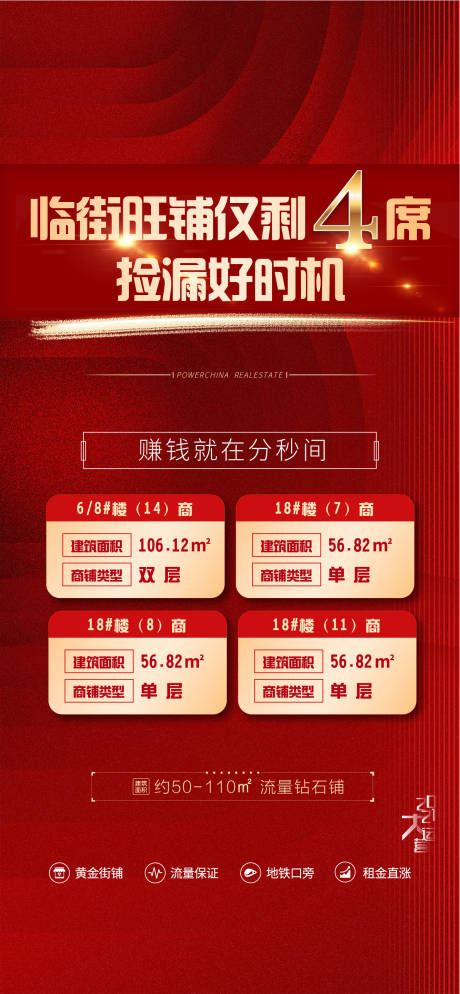 源文件下载【特价商铺红金海报】编号：79860010704341765