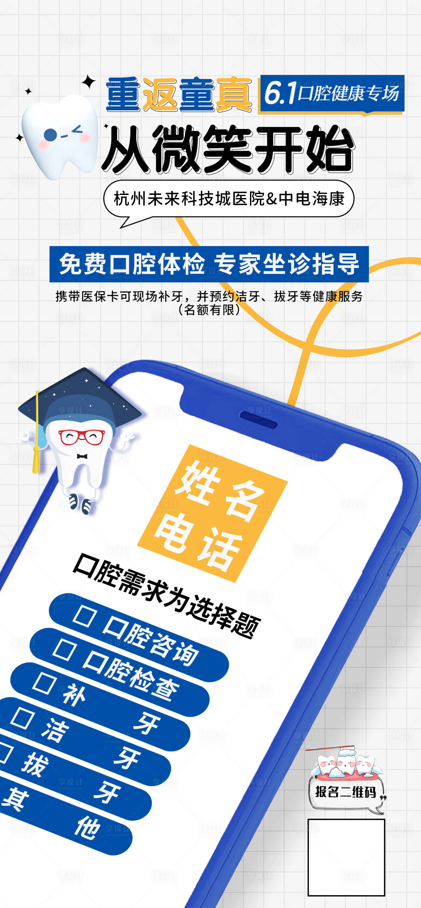 源文件下載【享設(shè)計(jì)】搜索編號：18730010700621868【口腔海報(bào)】