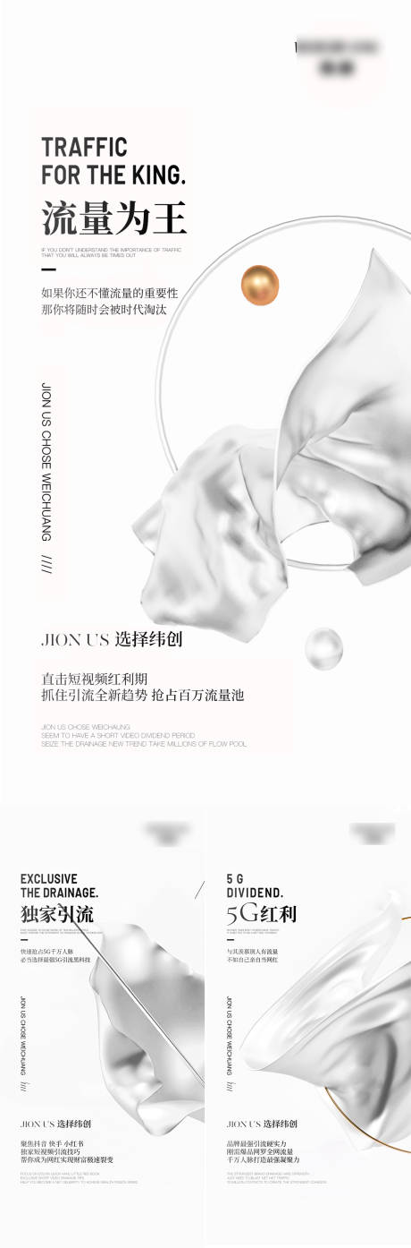 源文件下载【招商引流海报】编号：18490010528912318