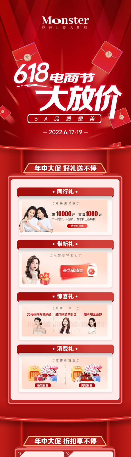 源文件下载【医美618电商节红金长图专题设计】编号：20220615152849560