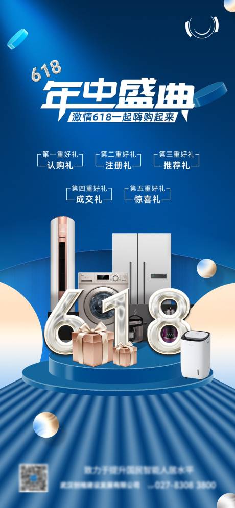 源文件下载【地产618年中盛典海报】编号：37390010624106473