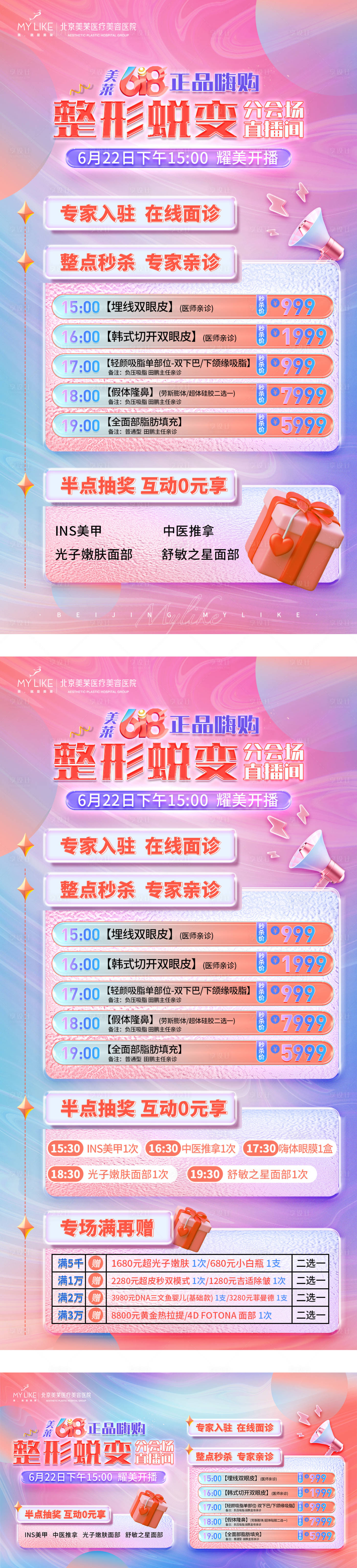 源文件下載【享設計】搜索編號：31640010666335564【直播間搭建推流海報展板】