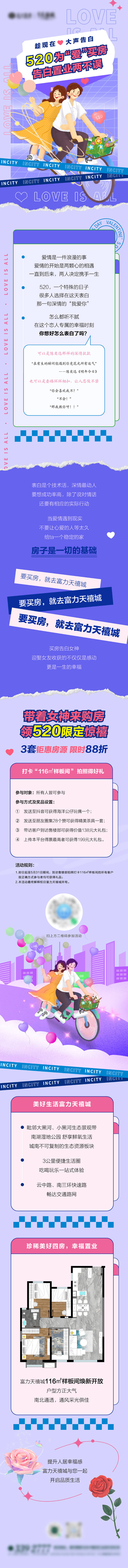 源文件下载【享设计】搜索编号：23260010660817773【520情人节长图宣传海报】