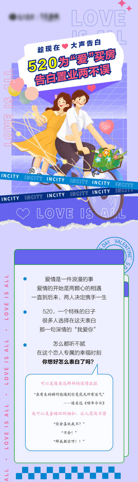 源文件下载【520情人节长图宣传海报】编号：23260010660817773