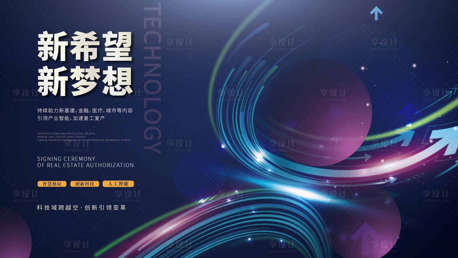 源文件下載【享設計】搜索編號：93560010436962360【科技炫光藍色主畫面】