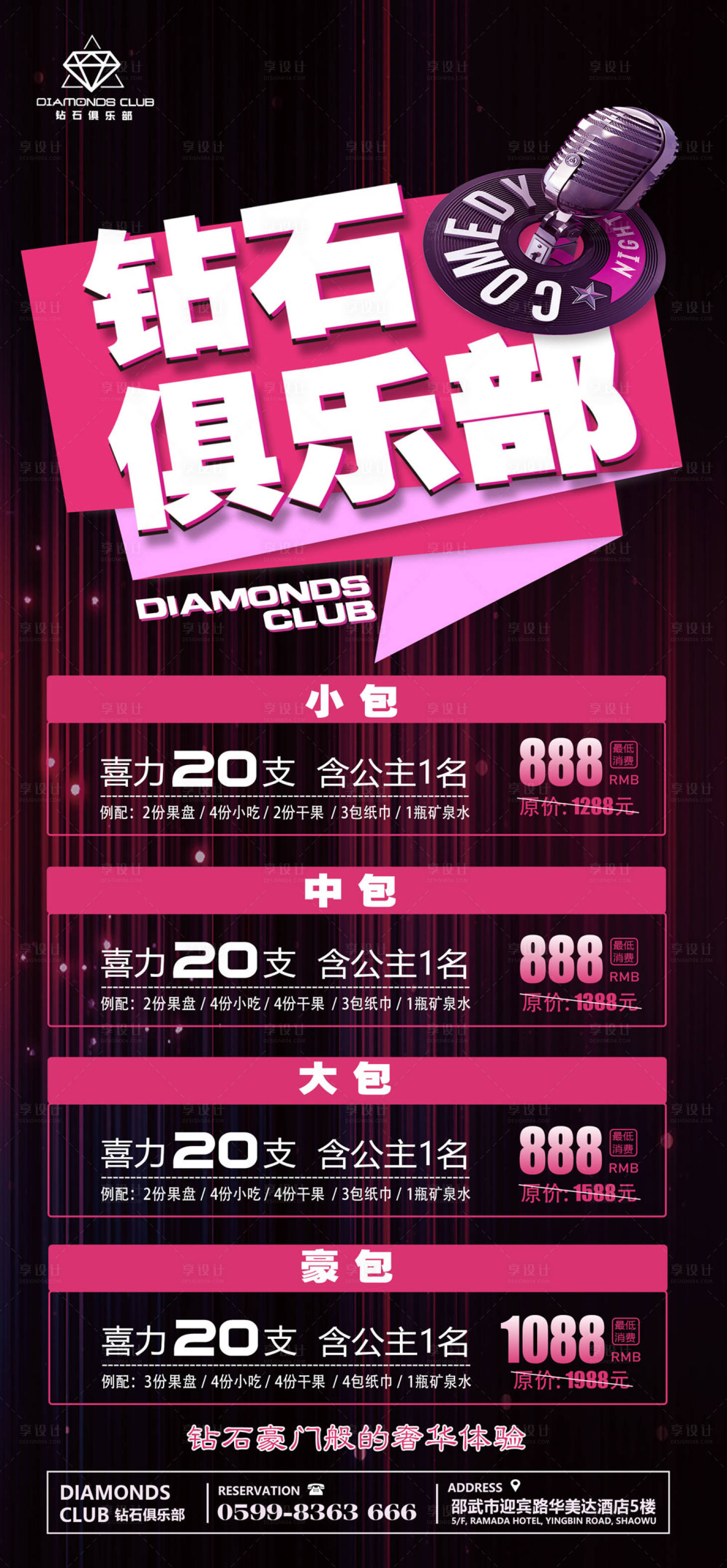 源文件下载【享设计】搜索编号：29070010550143762【酒吧夜店公主套餐缤纷海报】