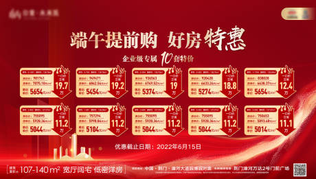 源文件下载【特价房特惠促销红金背景板】编号：35670010461946054