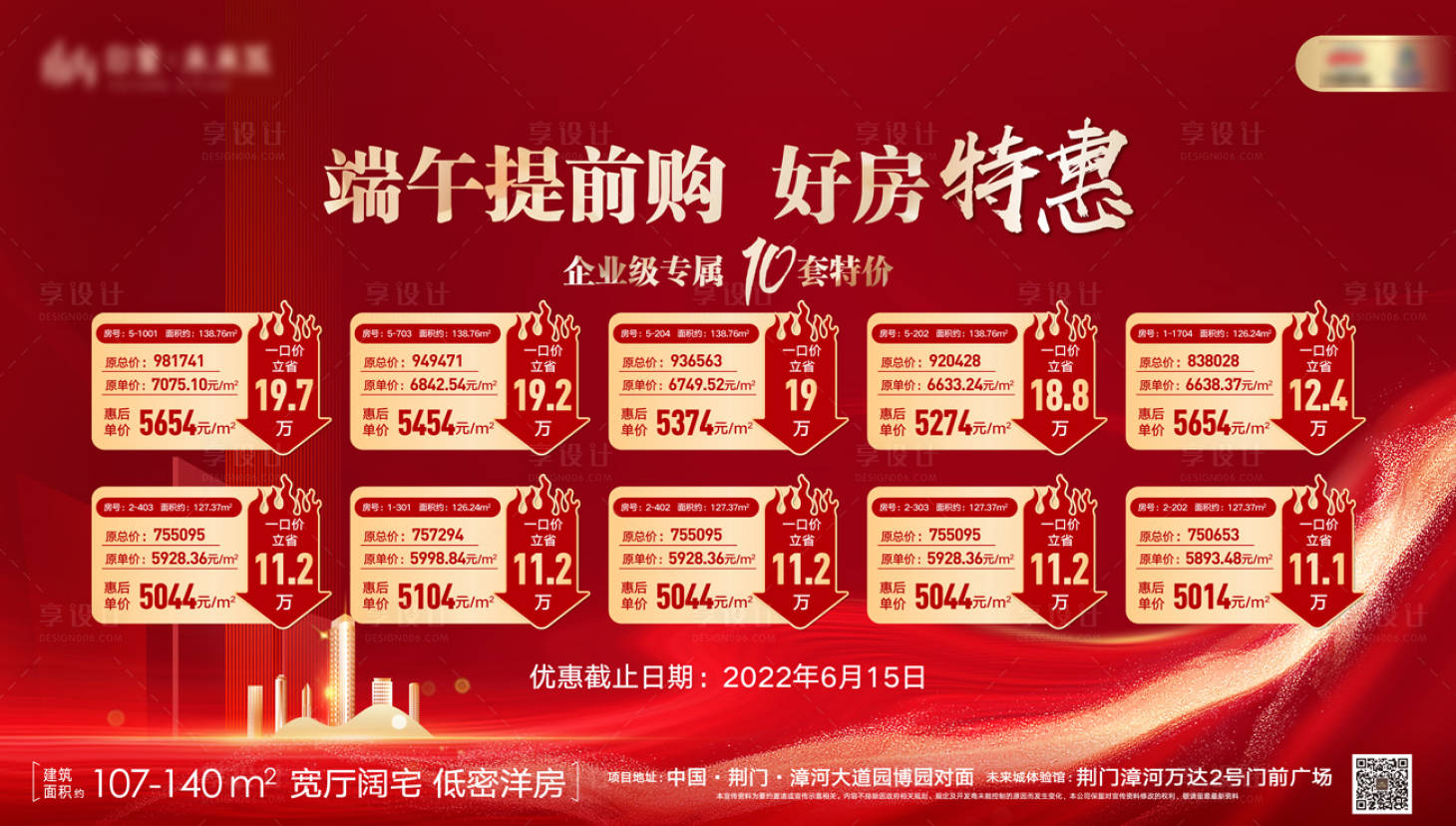 源文件下载【特价房特惠促销红金背景板】编号：35670010461946054