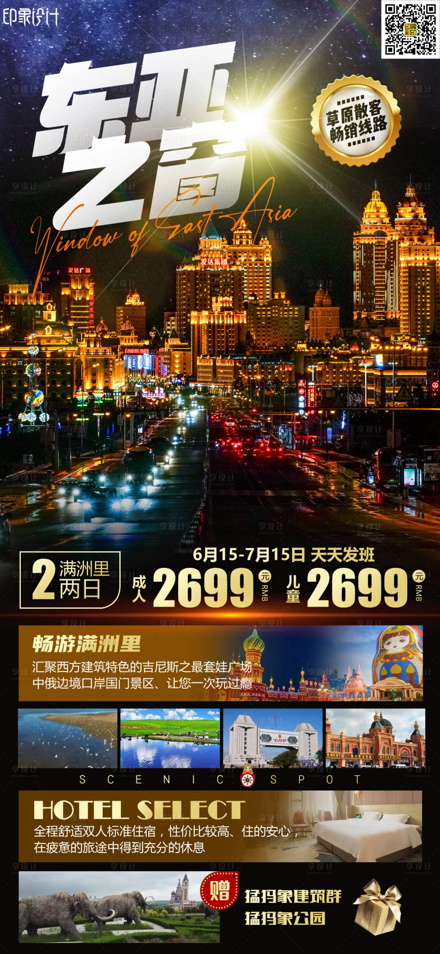 源文件下载【享设计】搜索编号：97110010546715030【东亚之窗满洲里】