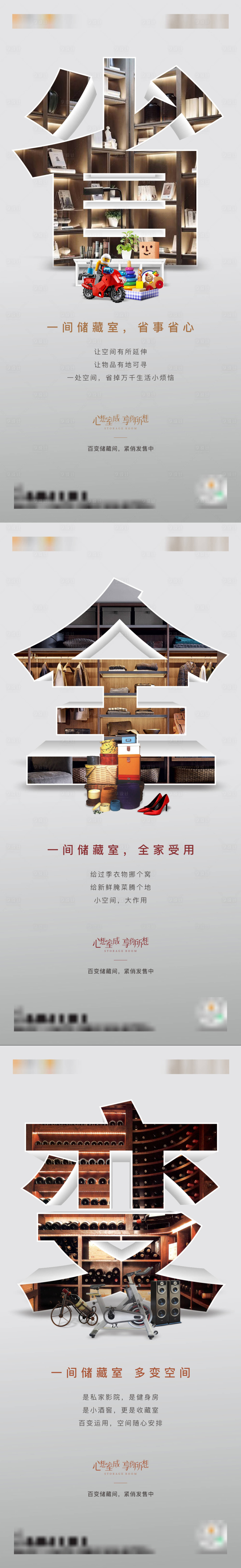 源文件下载【享设计】搜索编号：91600010620015026【地产空间系列海报】