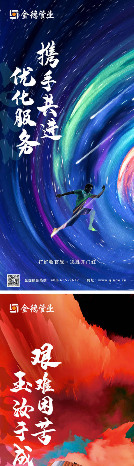 源文件下载【年底冲刺系列海报】编号：67410010570121583