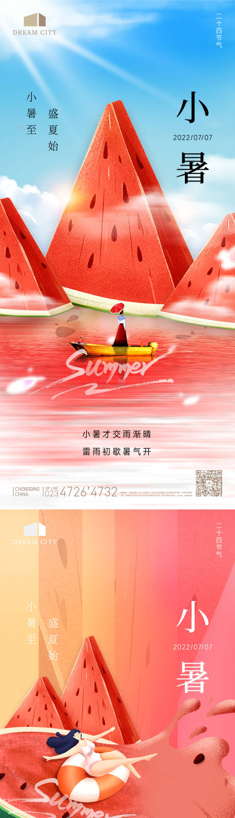 源文件下载【清新夏季小暑系列海报】编号：23260010719307615