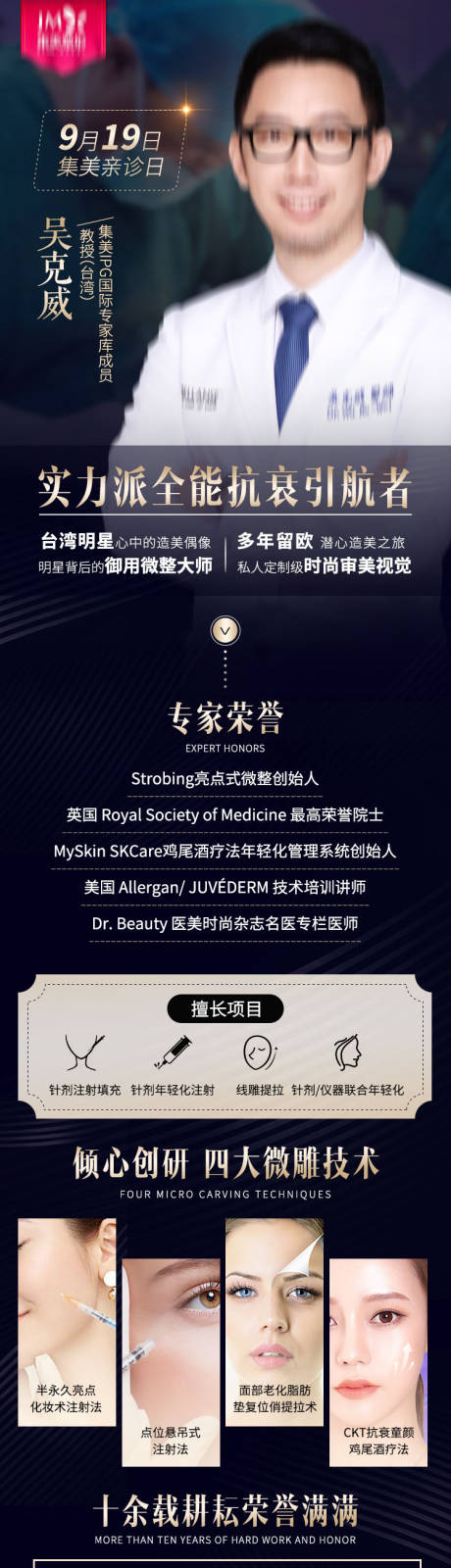 源文件下载【医美专家资质简介长图】编号：47840010337982817