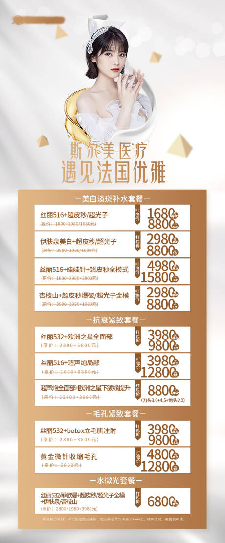 源文件下載【618醫(yī)美活動長圖海報】編號：20450010609758914