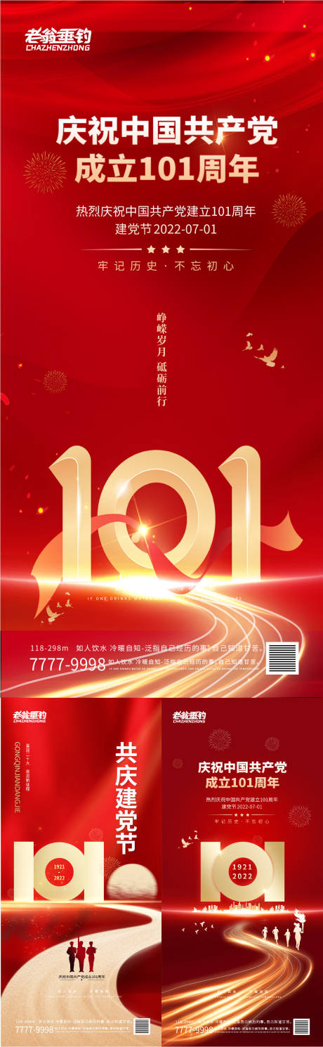 源文件下載【享設計】搜索編號：88820010648239519【建黨節紅金系列海報】