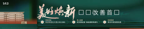 源文件下载【美好焕新形象绿金海报展板】编号：64270010775904017