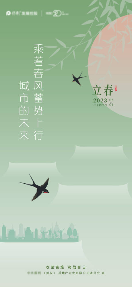 源文件下载【立春节气海报】编号：88310010814562630