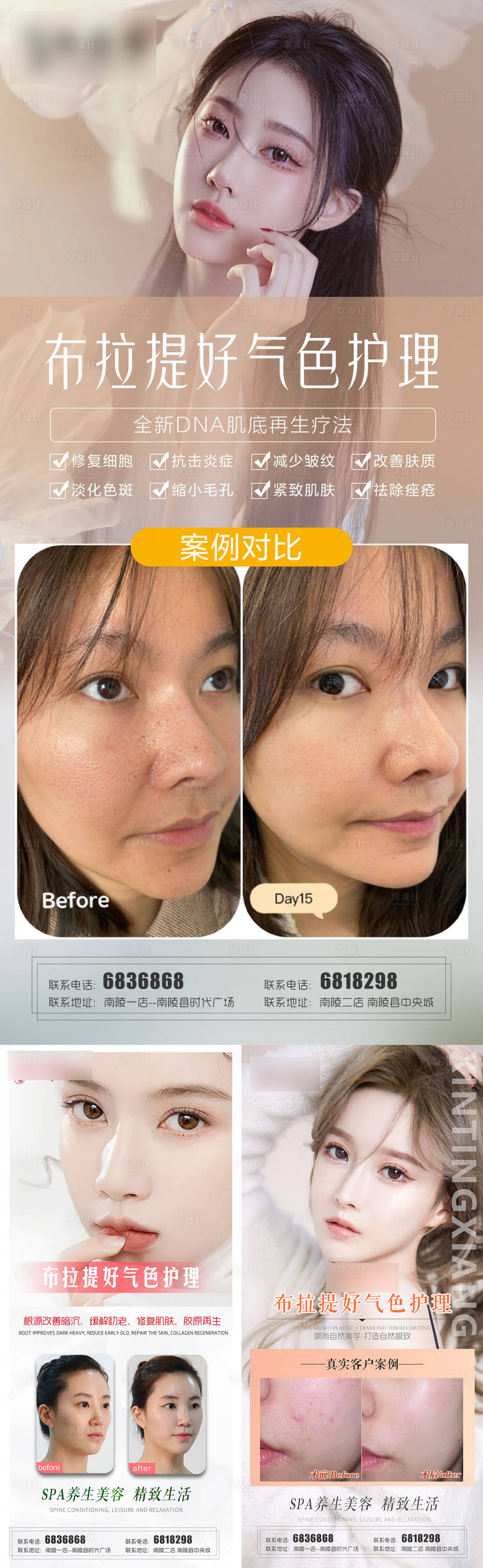 源文件下载【医美美容护肤案例效果系列海报】编号：41600010316547012