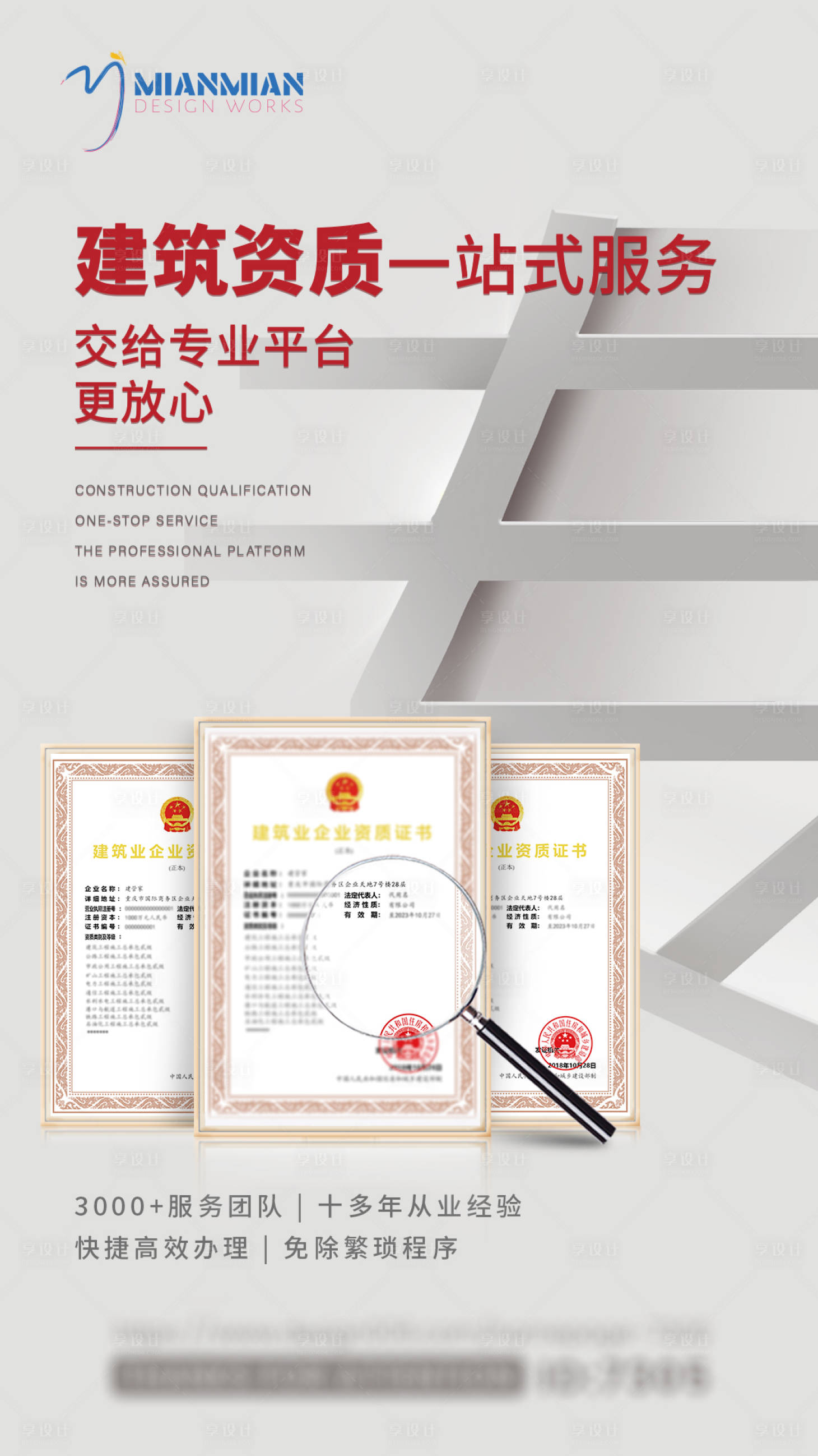 源文件下载【享设计】搜索编号：29290010504212746【一站式服务海报 】